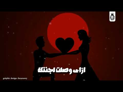 اغنيه اسرقيني من حياتي ليل المحمدي فرماوي مصمم جرافيك