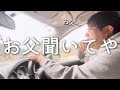【約束】お父に“例の件”を報告した結果…