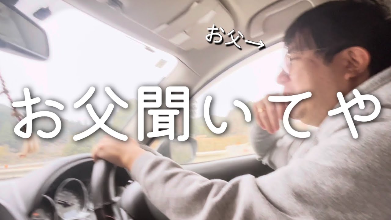 【約束】お父に“例の件”を報告した結果…