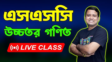 এসএসসি ২০২৩ উচ্চতর গণিত । নবম অধ্যায় । সূচকীয় ও লগারিদমীয় ফাংশন । সাজেশন সৃজনশীল প্রশ্নের সমাধান