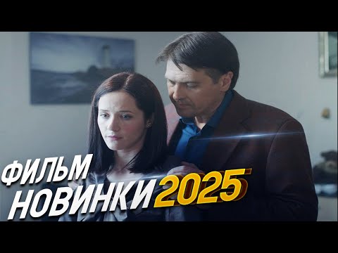 ФИЛЬМ ТОЛЬКО ВЫШЕЛ УДИВИЛ ВСЕХ! МАШКИН ДОМ Мелодрамы новинки, фильмы HD