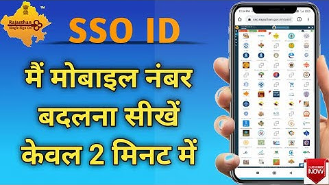 SSO ID me Mobile number change Kese Karen, एसएसओ आईडी में मोबाइल नंबर चेंज करना सीखें