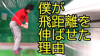 原田ゴルフ 体の捻転で飛ばす Youtube