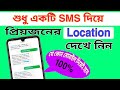 Sms        location tracker by phone number