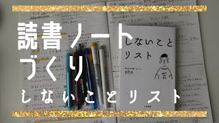 『しないことリスト』の読書ノートづくりと感想。Pha著/大和書房。ブログのスタンスが好き。楽に生きるためのヒント