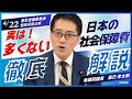 実は多くない!日本の社会保障給付費(衆議院厚生労働委員会 2026.4.22)