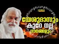 യേശുദാസും കുറേ നല്ല ഗാനങ്ങളും | Hits Of KJ Yesudas | Evergreen Malayalam Songs of Yesudas | Mp3 Song