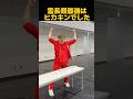 ヒカキン、吉田沙保里を超えた瞬間 #shorts #ヒカキン #切り抜き