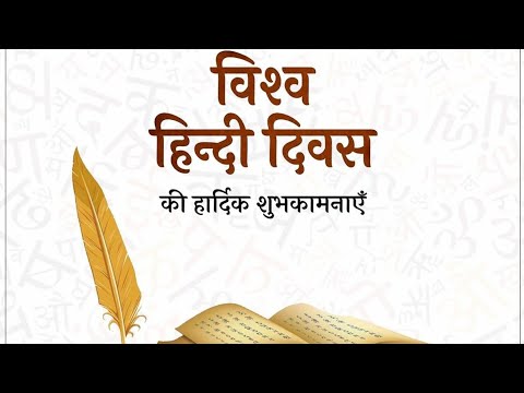 #worldhindiday विश्व हिन्दी दिवस स्टेटस / World Hindi Day WhatsApp Status 2022 / Vishwa Hindi Diwas