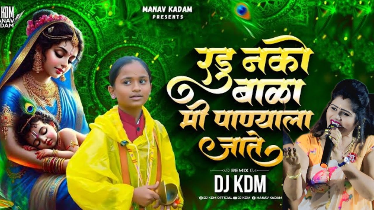 रडू नको बाळा मी पाण्याला जाते ...!Komal patole officel #