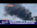 白沙灣民宿大火 水源不足 直擊警消衝現場｜TVBS新聞 @TVBSNEWS01