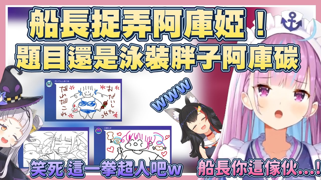 船長出的虐夸題目，而且第一棒還是阿夸自己www最終結算時直接把大家快笑死了www【湊阿庫婭】【Vtuber翻譯】