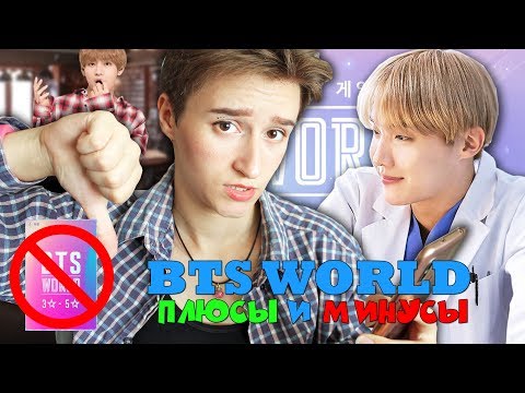 ПОЛНЫЙ ТЕСТ ИГРЫ: ПЛЮСЫ И МИНУСЫ BTS WORLD | Как и где скачать игру BTS WORLD?