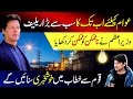 Imran Khan To Save Billions From IPPs Agreement In Power Sector Of Pakistan