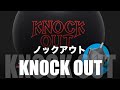 KNOCK OUT （サンブリッジ）