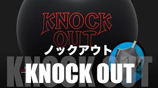 KNOCK OUT （サンブリッジ）