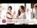 【ホットペッパービューティー】 ~それぞれの探し方篇 メイキング&インタビュー動画~