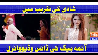 Popular singer Aima Baig dance video went viral | aima baig sister wedding ceremony