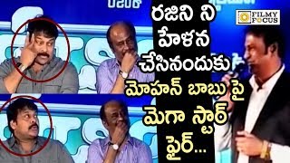 Chiranjeevi Angry on Mohan Babu for Insulting Rajinikanth || Mohan Babu Insults Rajinikanth