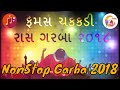 ફેમસ ચકડી રાસ ગરબા || Raas Garba Nonstop || Hindi Song Mixed | Navratri Special 2018 | Garba Insider