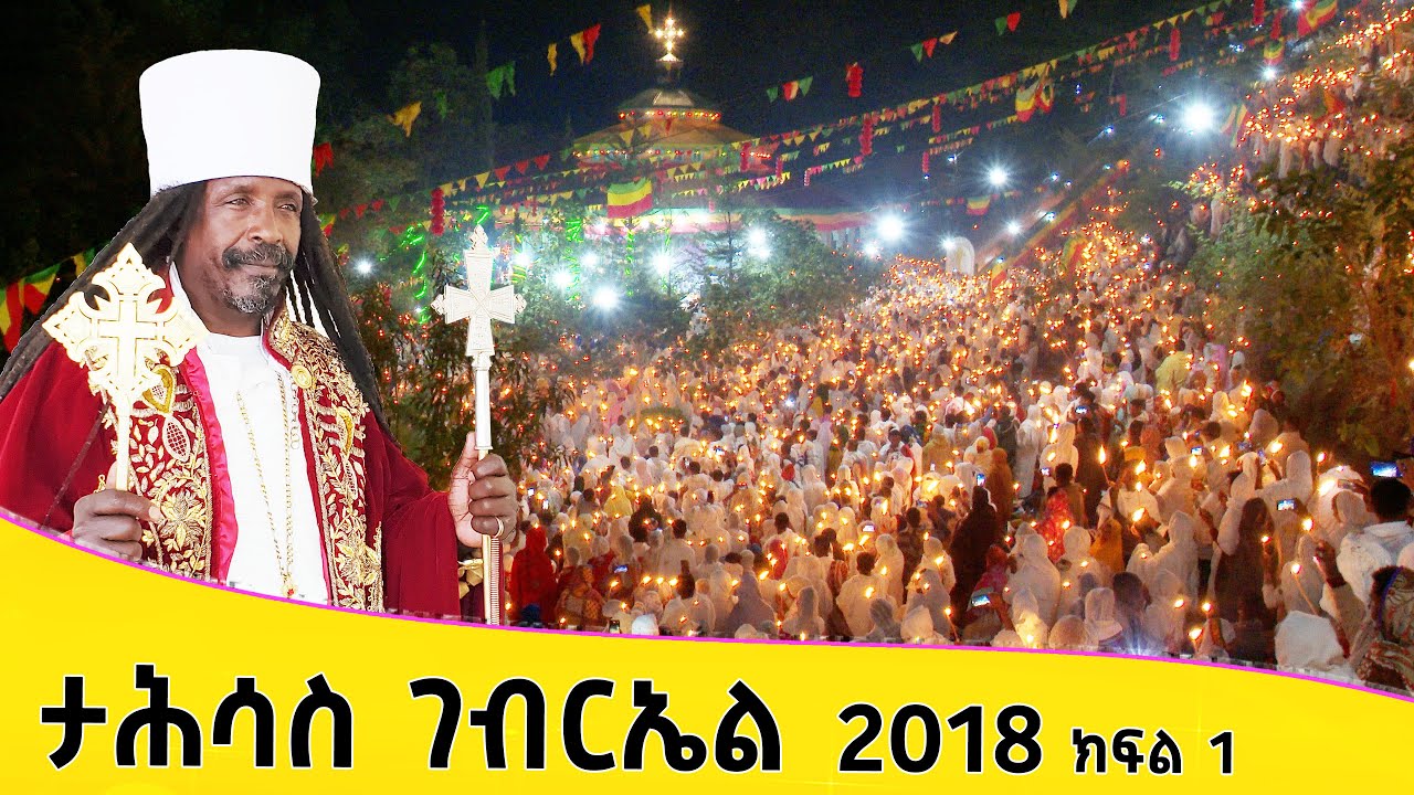 Aba Yohannes Tesfamariam Part 1490 A ''ታሕሳስ 19. 2018'' ክፍል 1