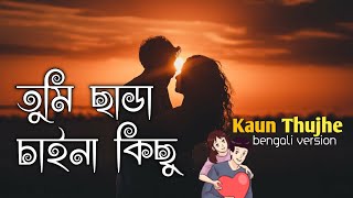 Bengali version song whatsapp status|rs ...