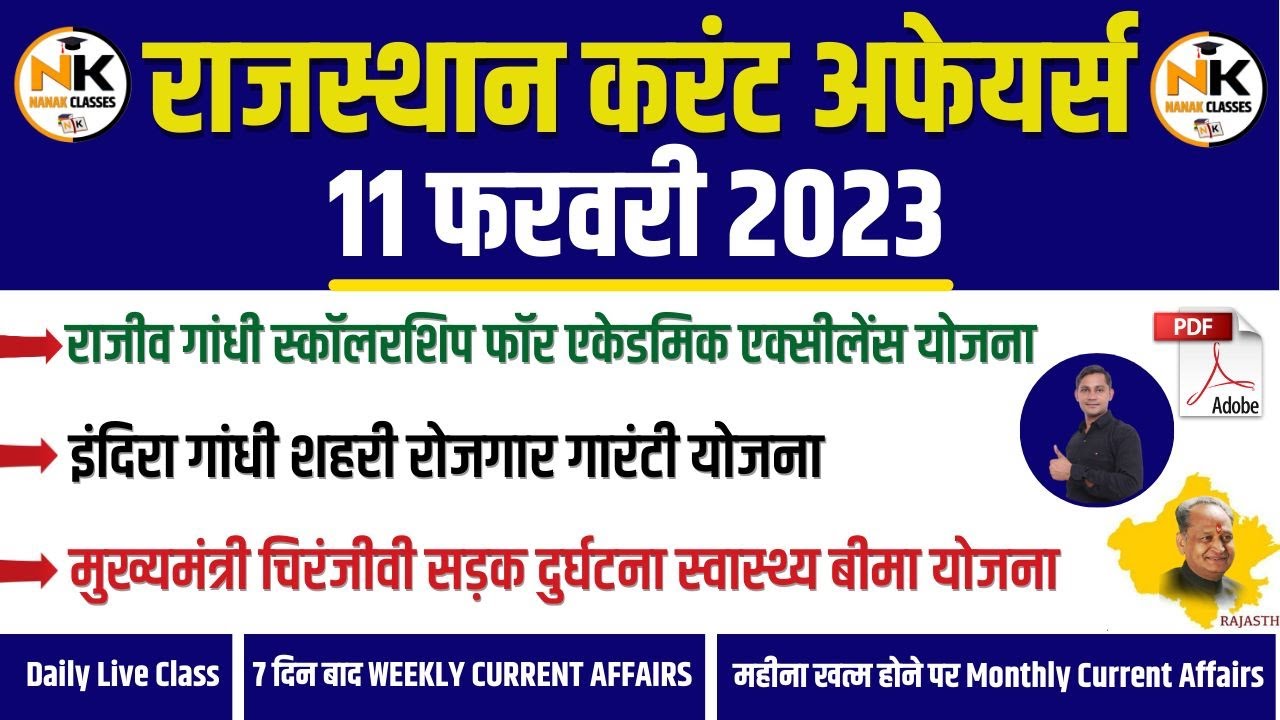 11 FEBRUARY 2023 Rajasthan current Affairs in Hindi || योजनाएं ...