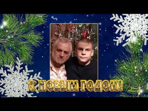 Новогодний этюд