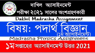 Dakhil Physics assignment Solution 2021 | Dakhil Physics 1st week Madrasah assignment Answer