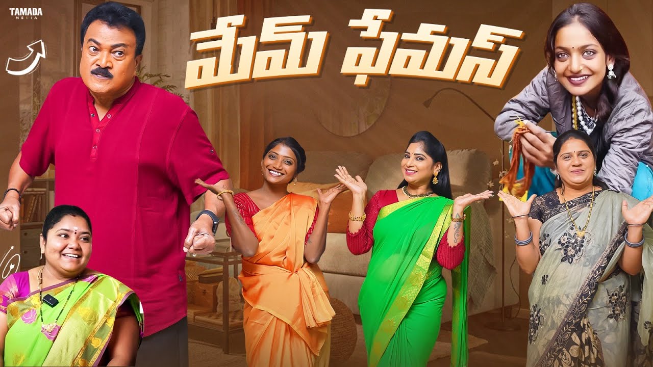 మేమ్ ఫేమస్ || Gautham Talkies || Gautham Raju