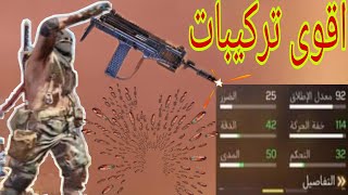 كود موبايل افضل تركيبات سلاح MSMC تستخدمها في الباتل رويال ضدد اعدائك Call Of Duty Mobile