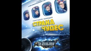 Страна чудес (2015) / трейлер HD Страна чудес (2015) / трейлер HD