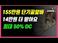 [155안원 단기꿀알바! 14만원 더 받아요!최대50%DC! ]#3.1경제독립tv