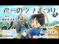 『彦一のウナギつり」(日本昔話) 彦一のとんち話　どちらの領地のウナギかを見分ける方法。　福娘童話集アニメ紙芝居 フルHD