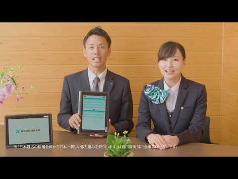 島田掛川信用金庫TVCM
