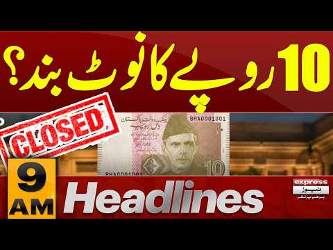 Rs10 Note Ban Rumours: State Bank of Pakistan Reveals the Truth | 9 AM Headlines | Pakistan News