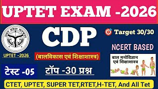 UPTET 2026 |CDP|CDP Important Questions|बाल विकास|Child Development||UPTET CDP Class