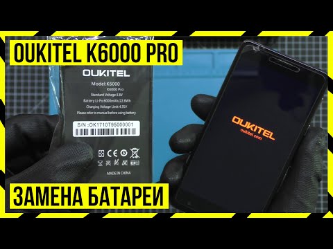 Замена аккумулятора Oukitel K6000 Pro