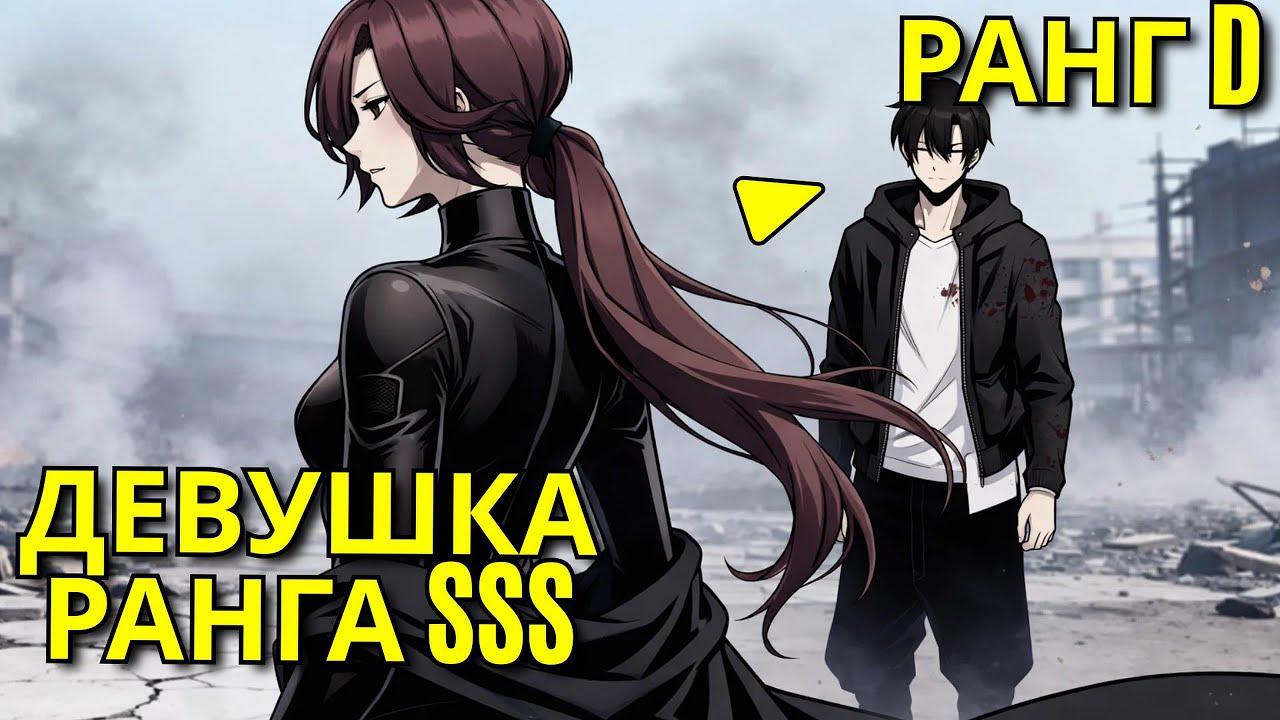 Он Всего Лишь Мусор Ранга D Но Он Победил Гения Ранга SSS - Пересказ Манхвы