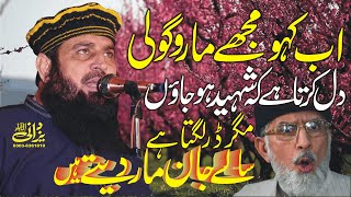 دل کرتا ہے کہ شہید ہو جاؤں مگر سالے جان سے مار دیتے ہیں  Very Nice Clip By Molana Manzoor Ahmad 2021