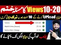 View problem solve 2022  youtube views trick  hafiz dastgeer  kashifmajeed