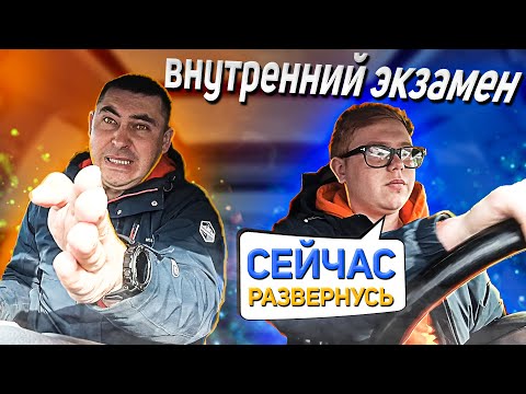 Внутренний экзамен. Сейчас развернусь!😎🚗