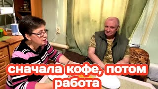 ПЬЁМ КОФЕ И БОЛТАЕМ, КАРТОШКА РАСТЁТ ТОЛЬКО В ПАРНИКЕ, ПОСАДИЛА ОГУРЦЫ, ПЕРЕХОЖУ К ПОСАДКЕ ПЕРЦА