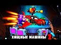 ХИЩНЫЕ МАШИНЫ 2 Выпуск #5 Монстр траки Бешеные тачки игра машинки Car eats Car