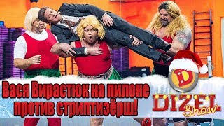 Вася Вирастюк на пилоне против стриптизёрш! Кто кого? | Дизель cтудио