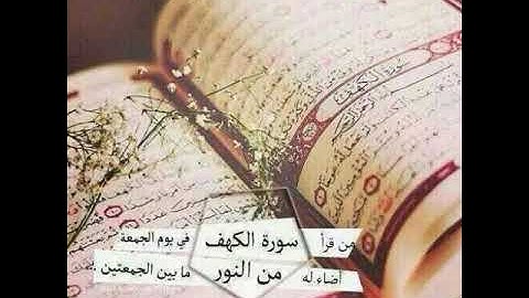 سورة الكهف عبد الباسط عبد الصمد- جمعة مباركة