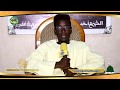 Gamou 2019 : 7éme Episode - Dundug Yonente Bi ﷺ | S. Mourtalla Sylla