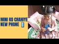Mini ko new phone 📱 chahiye |