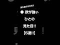 ● 欲が強ぃひとの見た目!!【5選!!】#shorts#恋愛