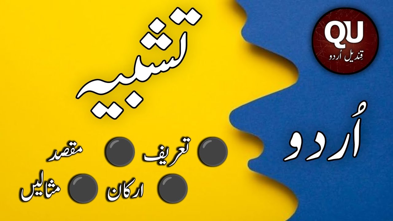 Tashbeeh Kya Hai | Urdu Lecture | Qandeel Urdu